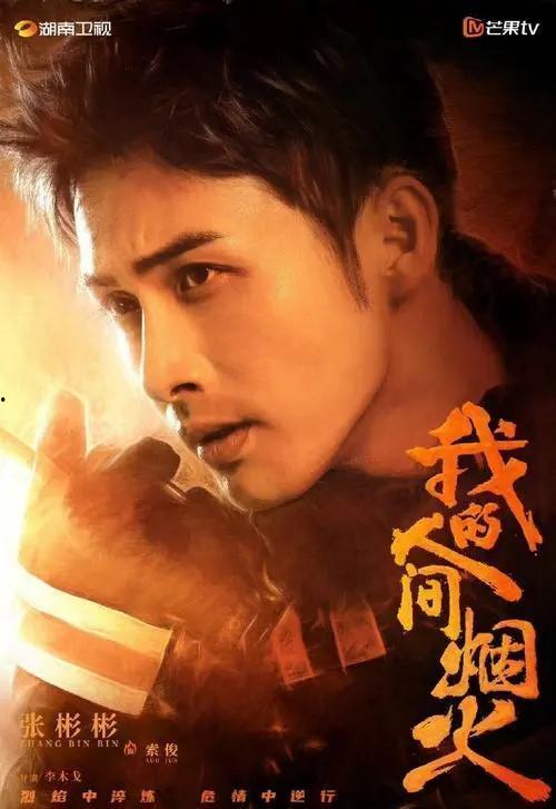 人间烟火电视剧